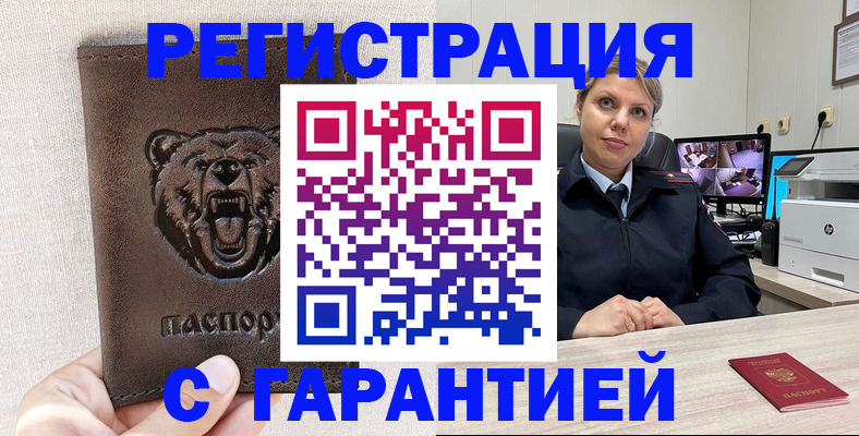 прописка законно в Дубовке
